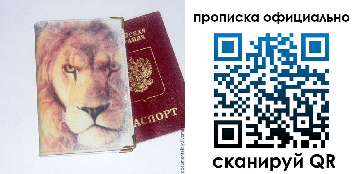 прописка 2025 в Вилюйске