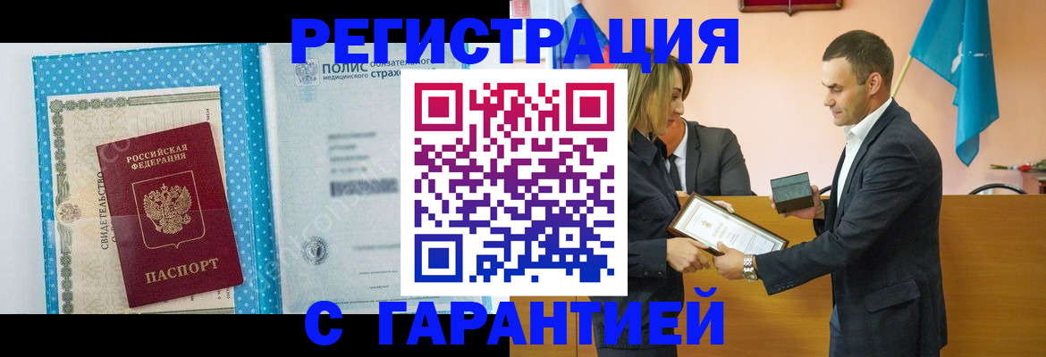 прописка для работы в Вилюйске