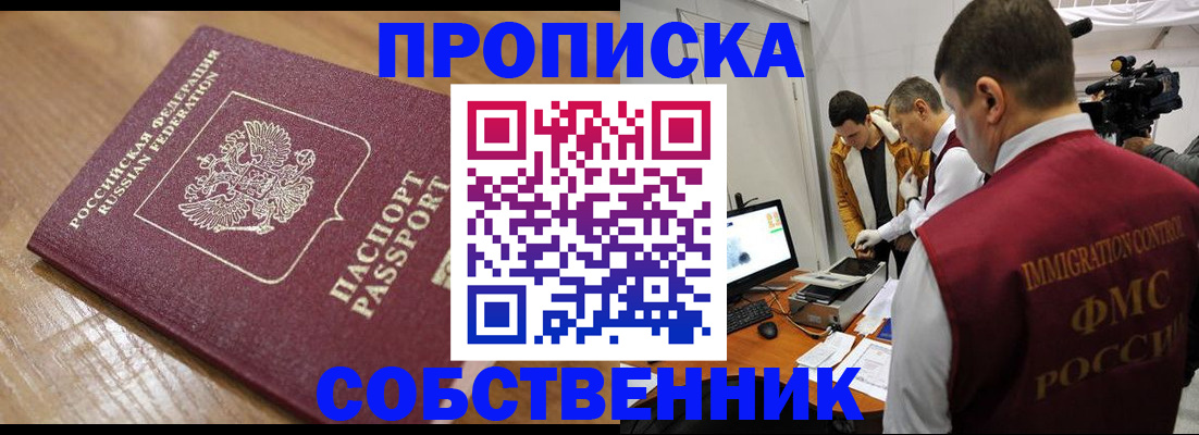 прописка для школы в Вилюйске